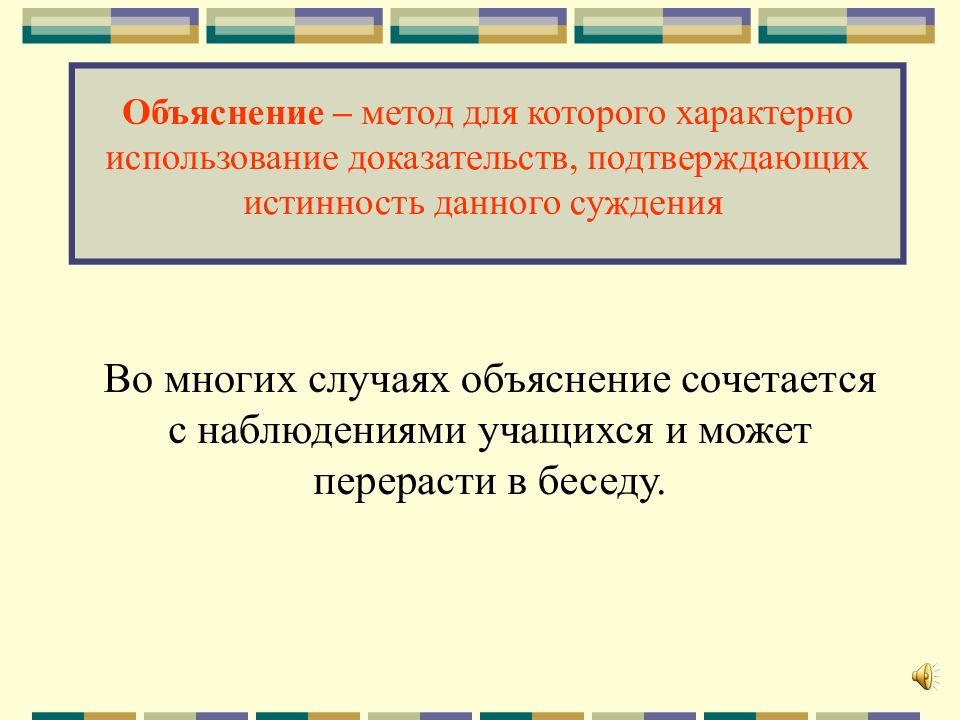 Объяснить 20. Метод объяснения. Методы объяснения в педагогике. Метод обучения объяснение. Пояснение метод.