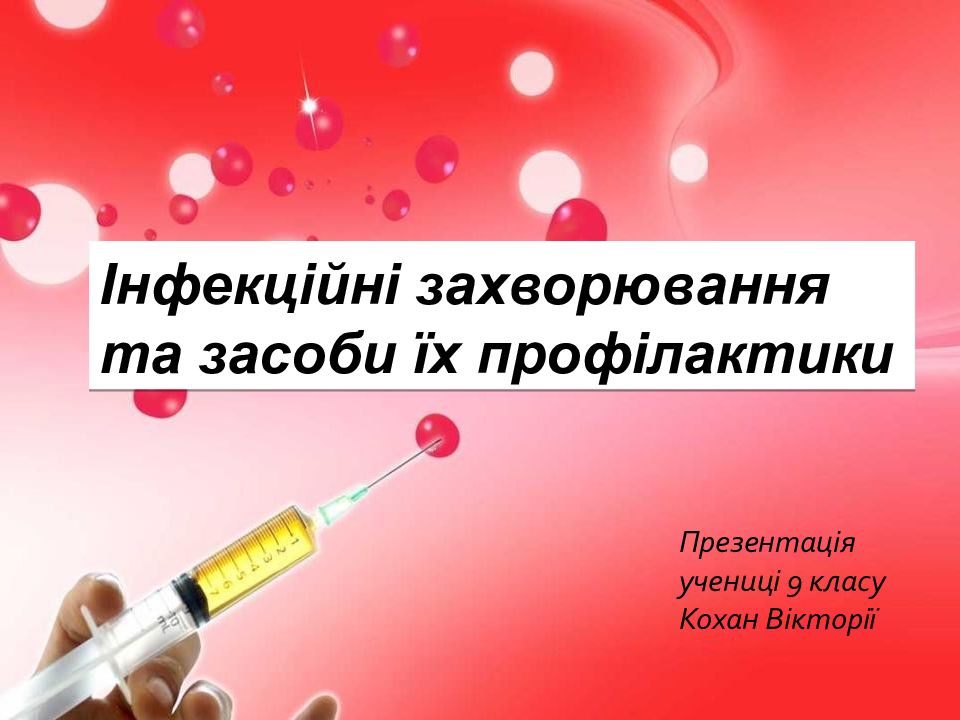 Презентація учениці 9 класу Кохан Вікторії