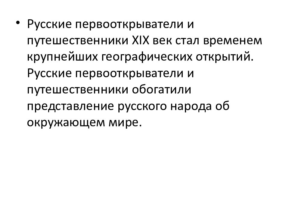 Презентация культурное пространство империи во второй половине 19 века достижения российской науки