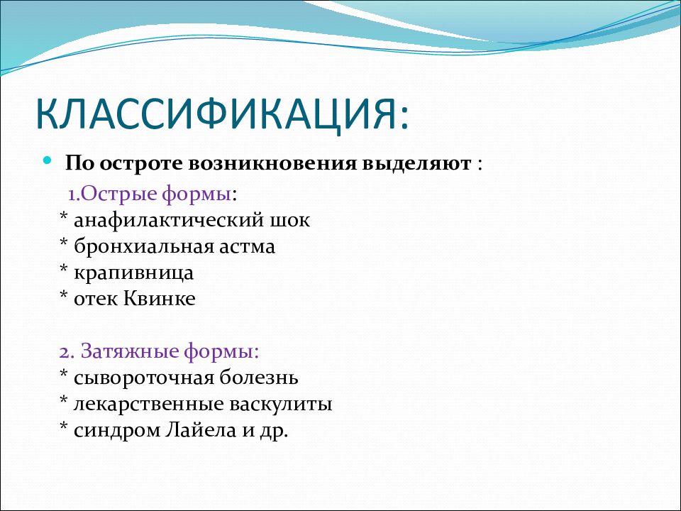 Лекарственная болезнь. Лекарственная болезнь классификация. Лекарственная болезнь клинические рекомендации. Клинические проявления лекарственной болезни. Крапивница классификация.