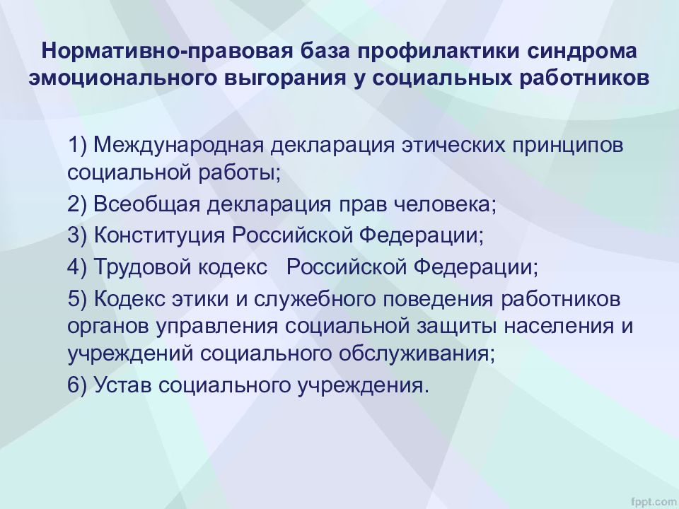 Профилактика синдрома. Профилактика синдрома эмоционального выгорания. Принципы профилактики эмоционального выгорания. Эмоциональное выгорание социальных работников. Синдром выгорания у соц работников.