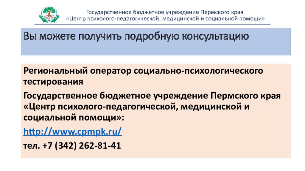 Бюджетные учреждения перми. Презентации 2023г для здравоохранения Формат.