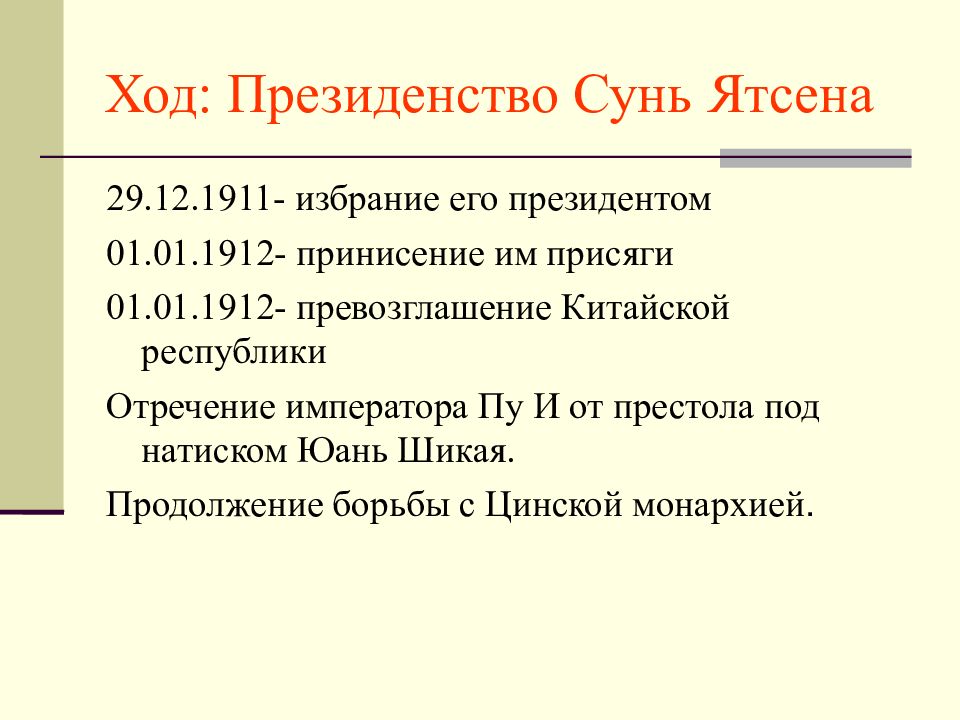 Каковы причины синьхайской революции. Китай Синьхайская революция 1911-1912. Причины революции в Китае 1911-1913. Итоги Синьхайской революции в Китае 1911-1913. 1911 Синьхайская революция кратко.