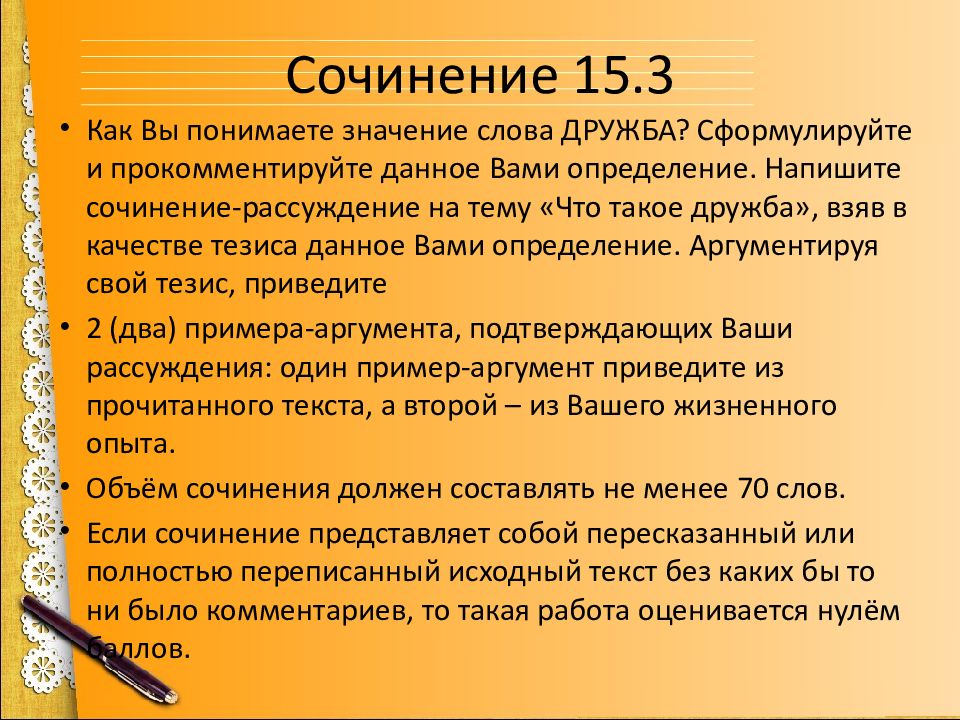 Сочинение рассуждение огэ детство. Тезис Дружба. Эссе про дружбу. Дружба тезис для сочинения. Что может разрушить дружбу сочинение.