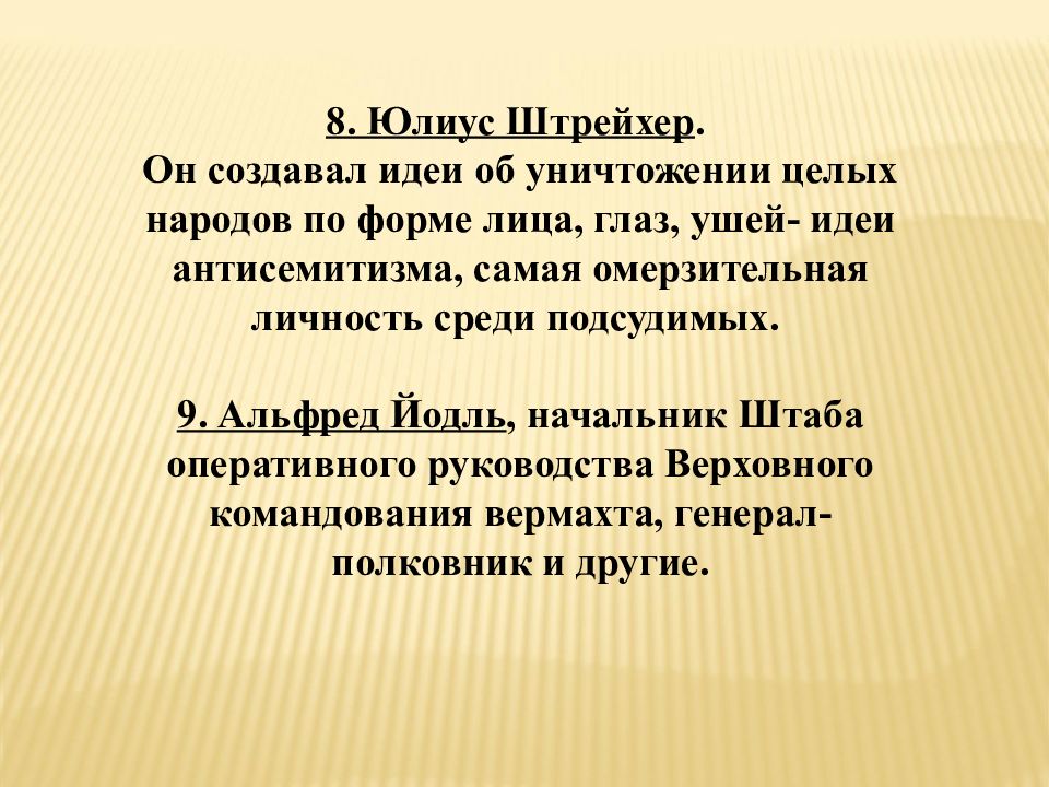 Презентация нюрнбергский и токийский процессы