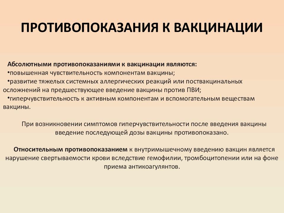 Как переносится вакцина. Противопоказания к вакцинации. Противопоказания к введению вакцин. Противопоказания к прививкам. Противопоказания от прививки.