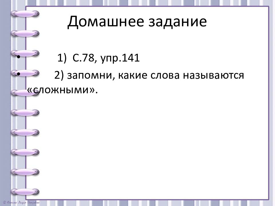 Сложные слова 3 класс презентация 3 класс школа россии