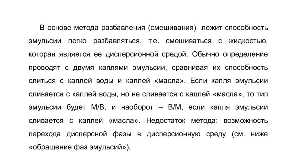 Провожать определение. Образовать эмульсию при смешивании могут:.