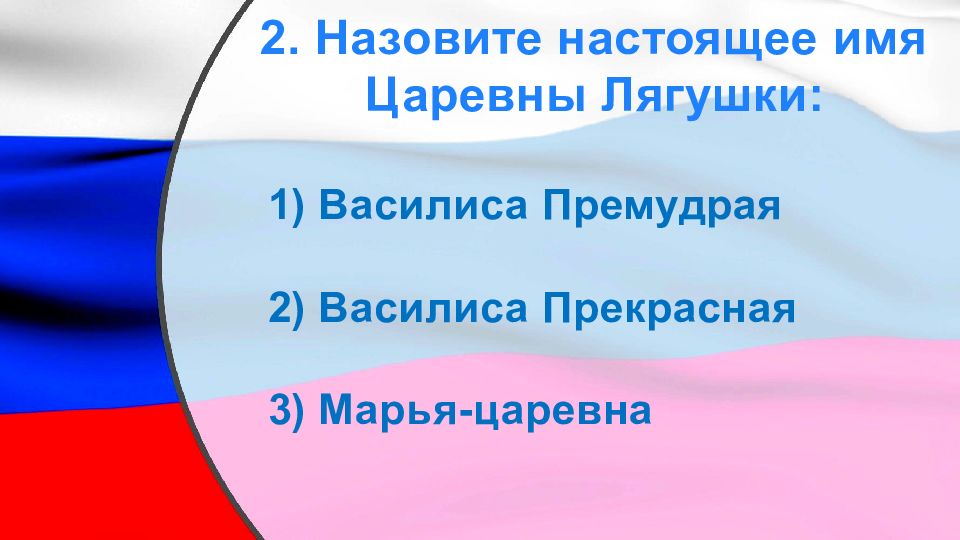 Презентация викторина день россии