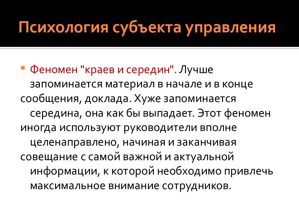 Психология управления. Психология управления изучает. Психология управленческой деятельности. Предмет психологии управления.