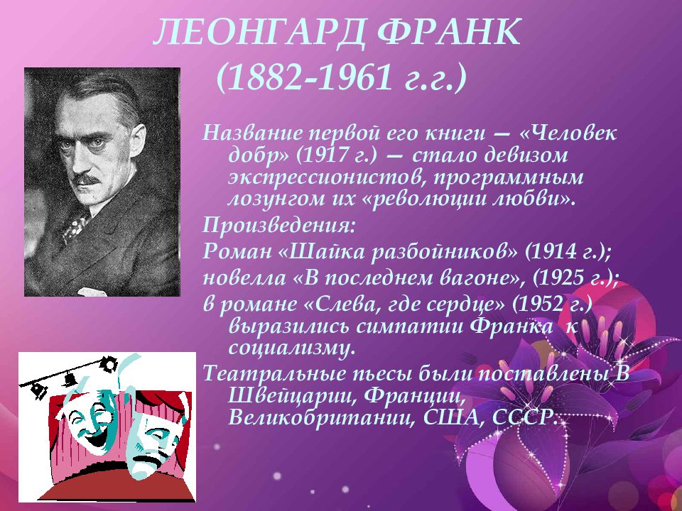 Зарубежный театр 20 века презентация по мхк 11 класс