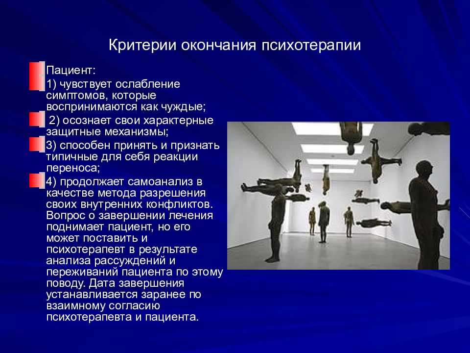 Основа терапии. Завершение психотерапии. Критерии окончания индивидуальной психотерапии.. Критерии изменений клиента и пользы в психотерапии.