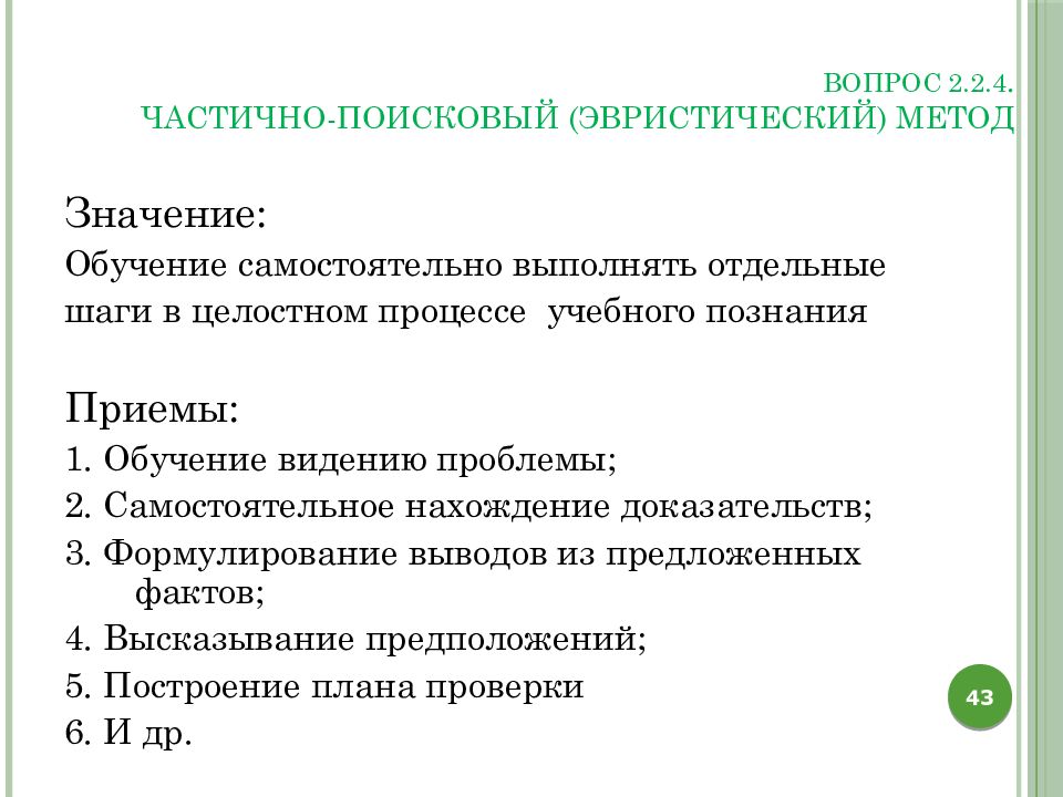 Значение обучения. Приемы изучения географии. Методы и приемы обучения географии.