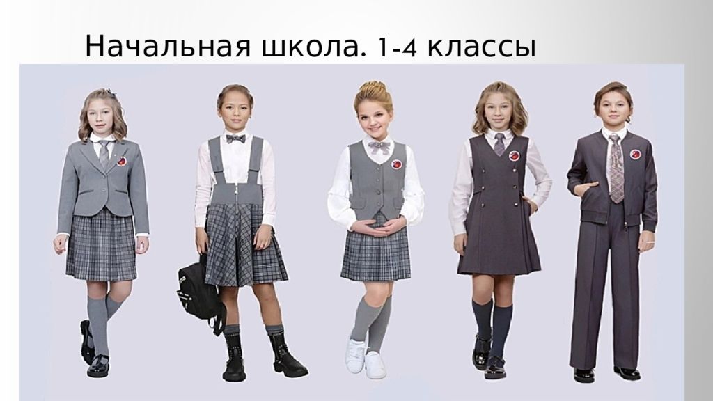 Начальная школа. 1-4 классы