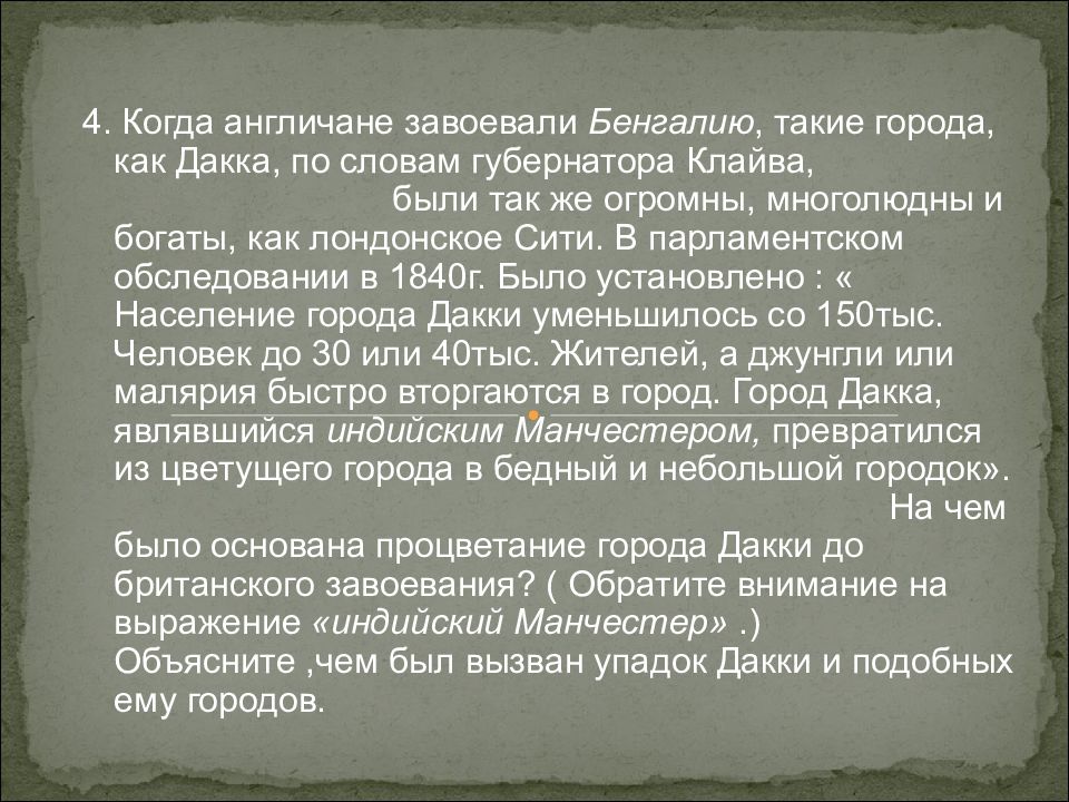 Какое событие положило начало завоевания индии англичанами. Завоевание Бенгалии. Британское завоевание Индии. Как англичане завоевали Индию. Последствия завоевания Индии англичанами.