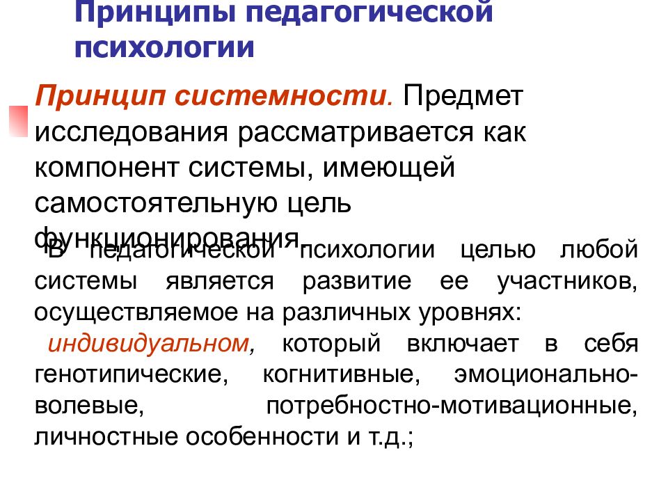 Методы педагогической психологии презентация