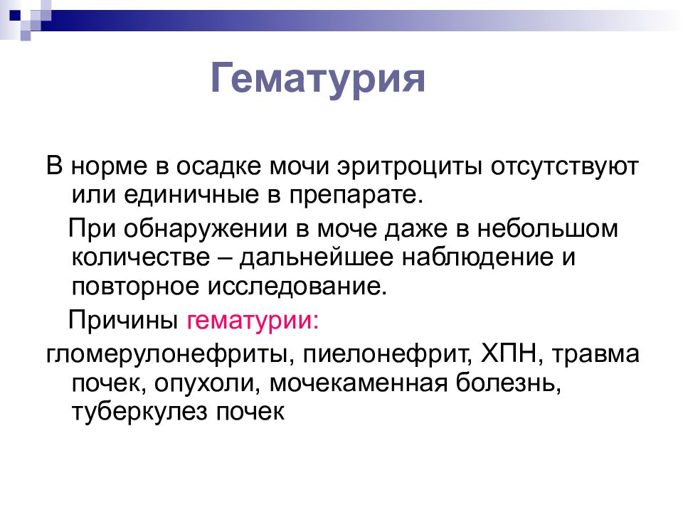 Патофизиология почек презентация