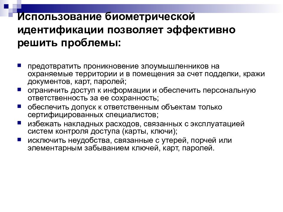Какой признак позволяет идентифицировать. Закон о биометрической идентификации