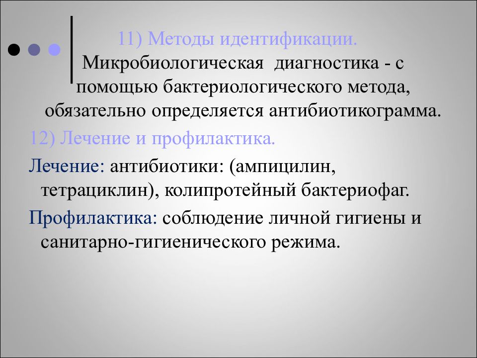 Алгоритмы идентификации. Бактериологический метод антибиотикограмма. Микробиологическая идентификация. Санитарно-гигиенический режим в архиве. Задачи и методы санитарной бактериологии.