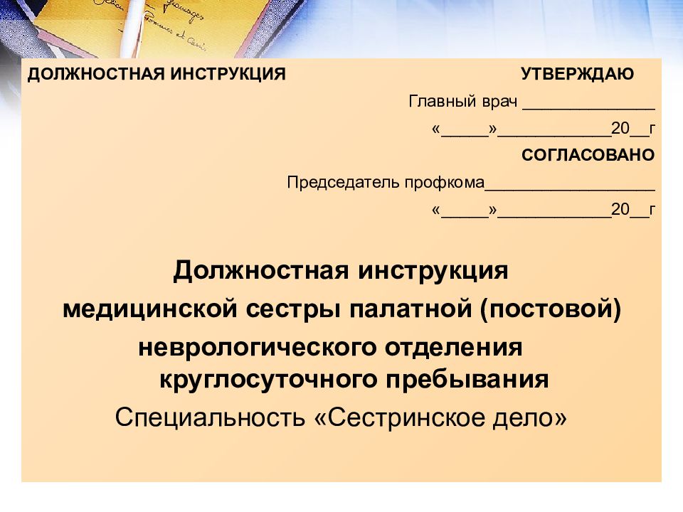 Должность медицинского психолога