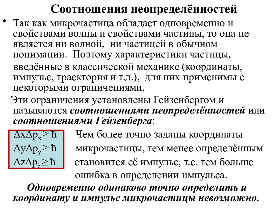 Соотношение неопределенностей де Бройля. Де Бройль формулы. Соотношение де Бройля. Доказательство гипотезы де Бройля.