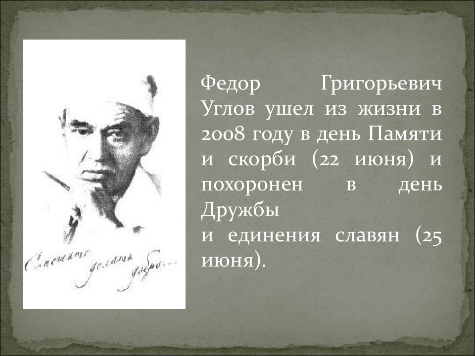 Федора углов. Фёдор углов биография. Фёдор Григорьевич углов биография. Федор углов 2008. Федор Григорьевич углов презентация.