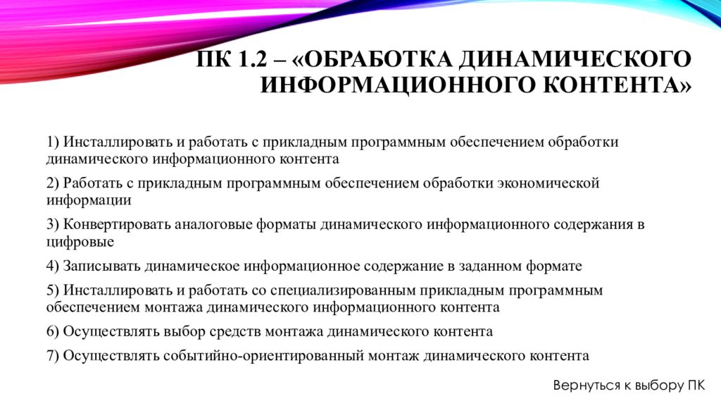 Программное обеспечение обработки информационного контента презентация