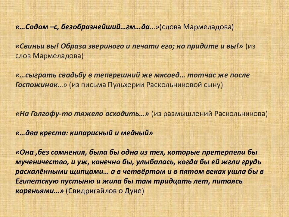 Библейские мотивы в романе преступление и наказание презентация