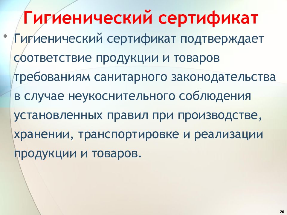 Вакансии санитарии сертификации стандартизации центр