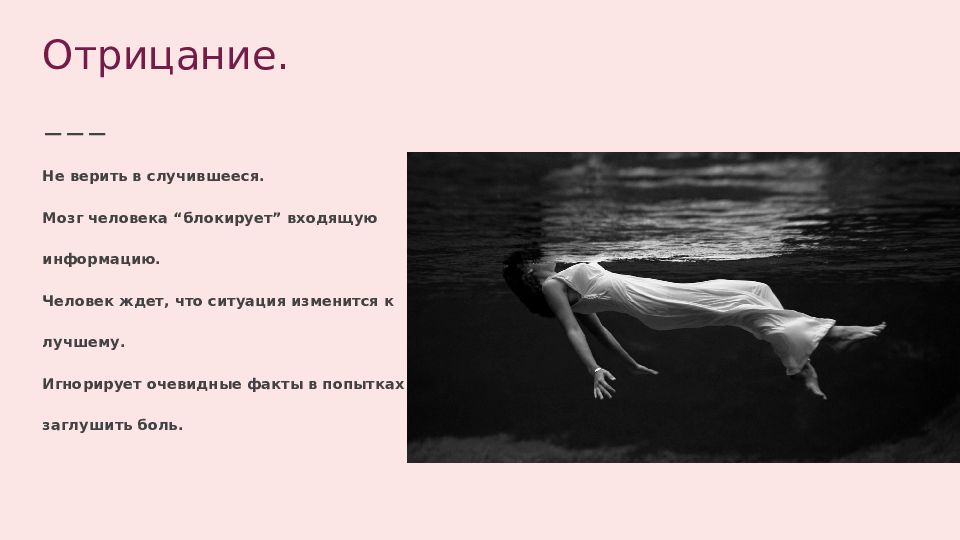 Не отрицаю. Отрицание фактов в психологии. Отрицание очевидных фактов это. Глушу боль в душе. Отрицают очевидные факты.