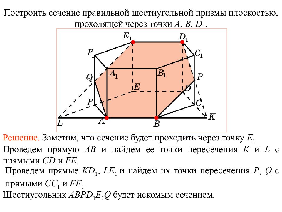 Постройте сечения проходящие через. Построить сечение плоскостью проходящей через точки. Как правильно строить сечения. Этапы построения сечения. Постройте сечение.