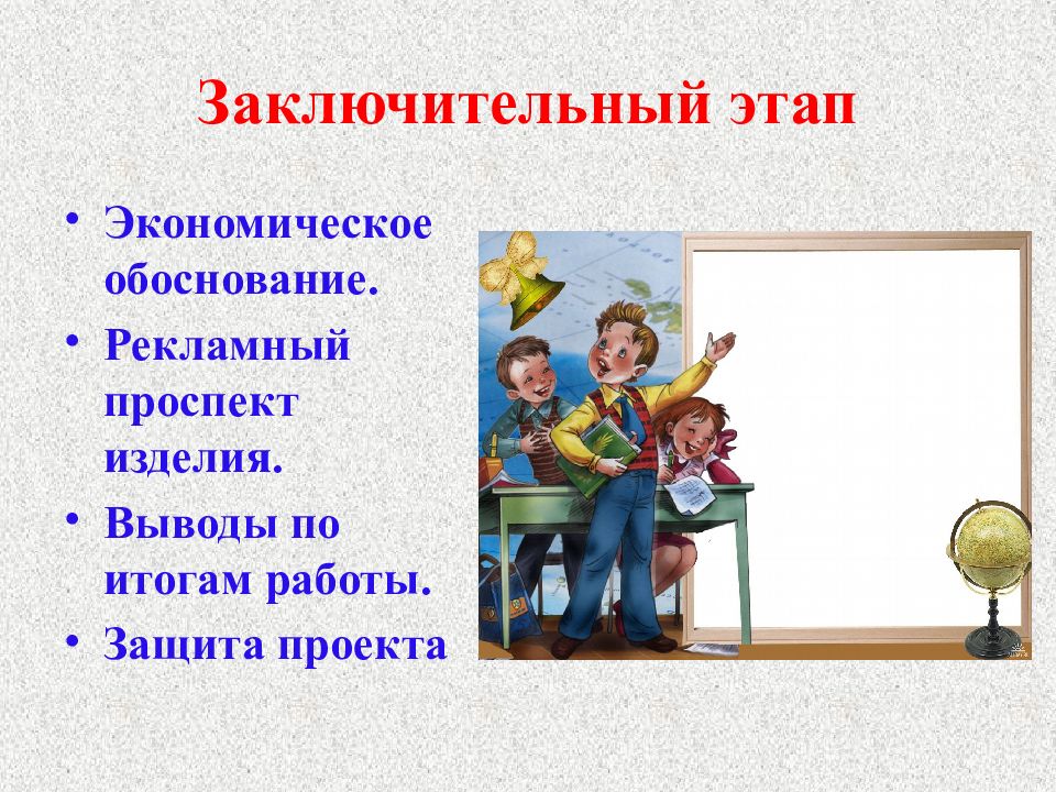 Конспект урока 5 класс технология творческий проект