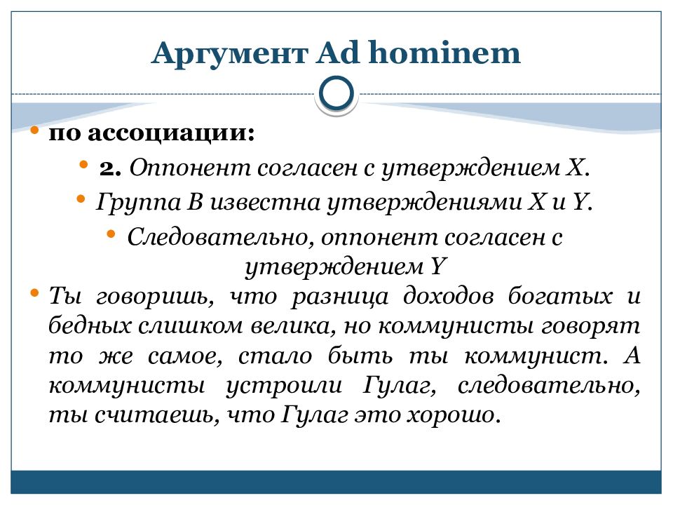 Аргумент Ad hominem