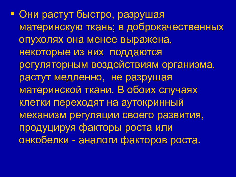 Общее учение об опухолях презентация