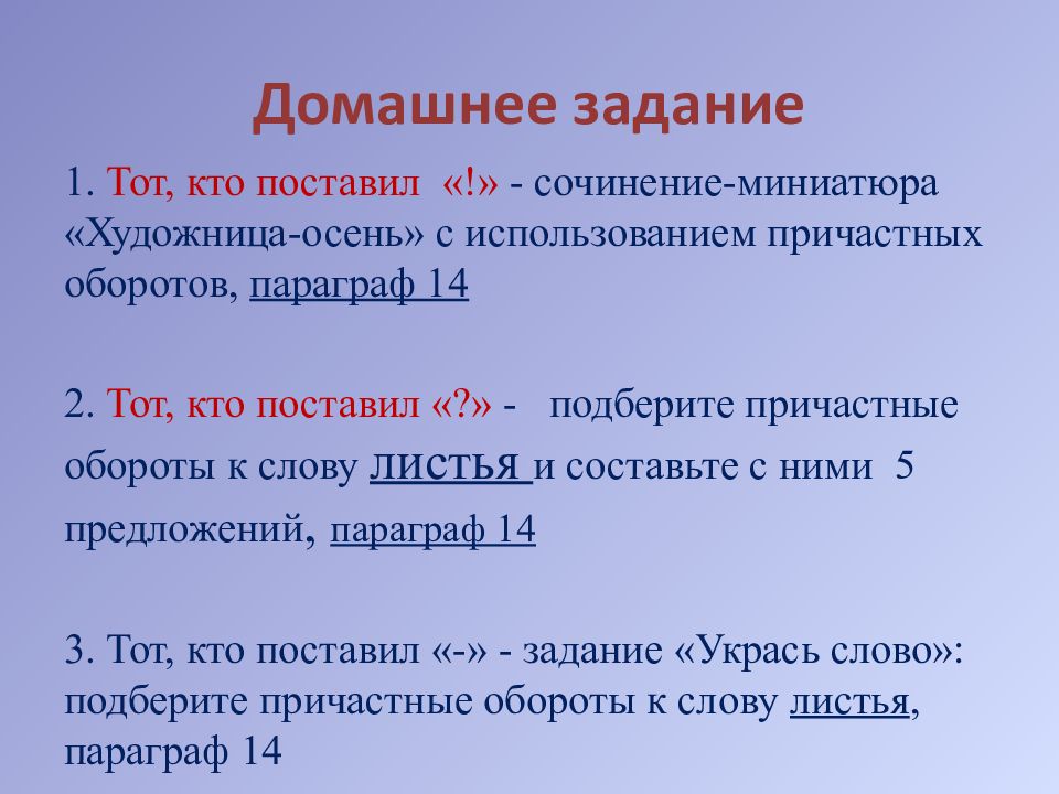 Знаки препинания при причастном обороте