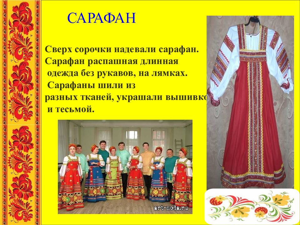 Презентация история сарафана