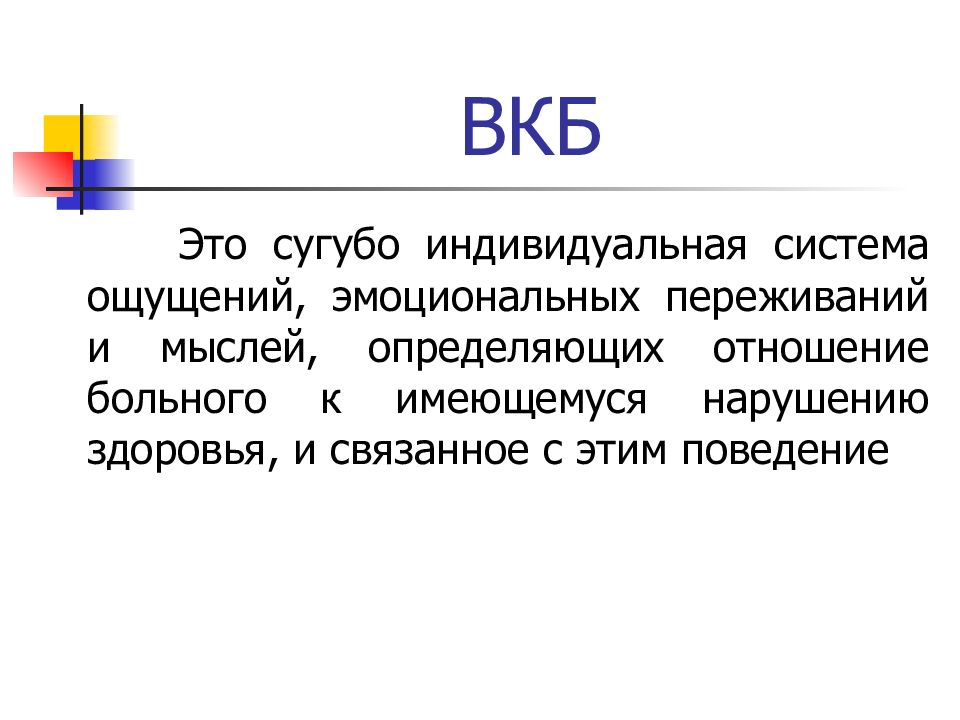 Кто первым ввел термин внутренняя картина болезни