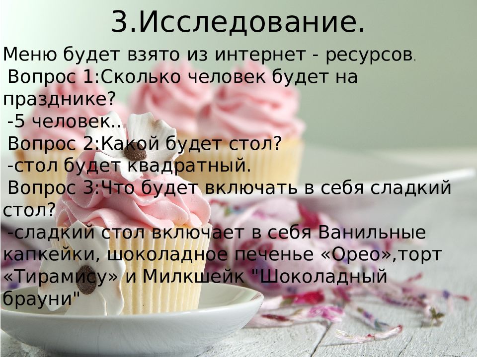 Проект сладкий стол 7 класс по технологии презентация