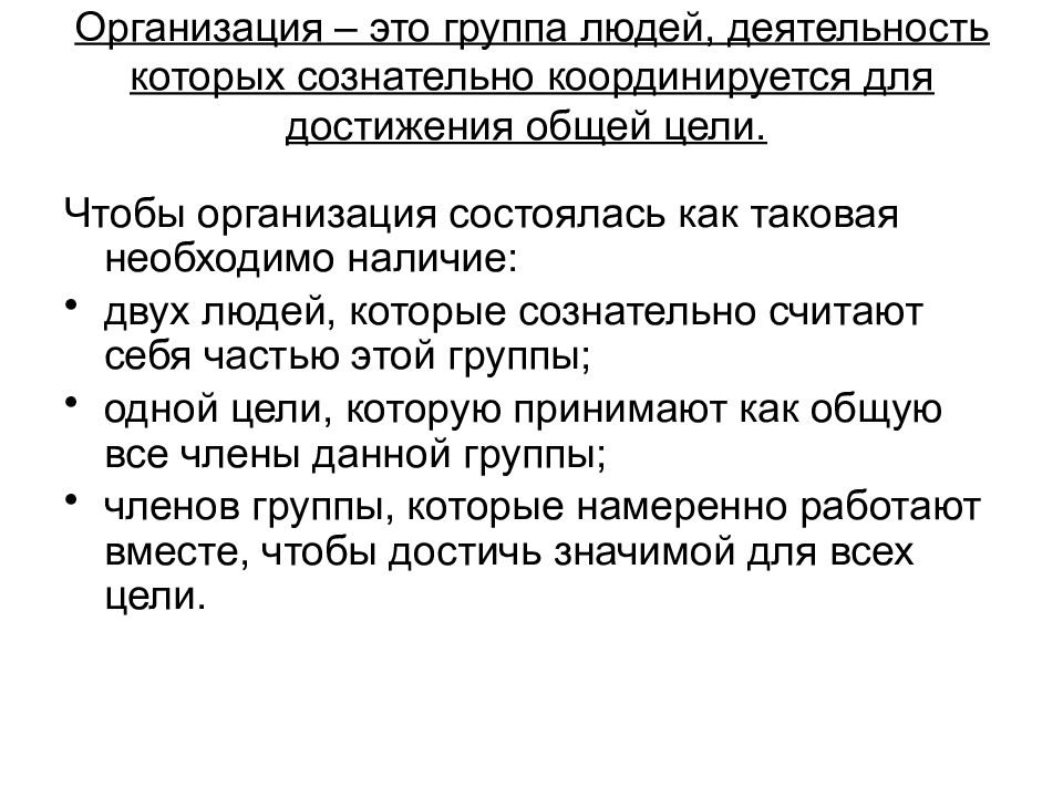Франклин хедоури. Группа людей деятельность которых сознательно координируется. Деятельность сознательно координируется для достижения. Деятельность сознательно координируется для достижения. Деятельность сознательно координируется для достижения.
