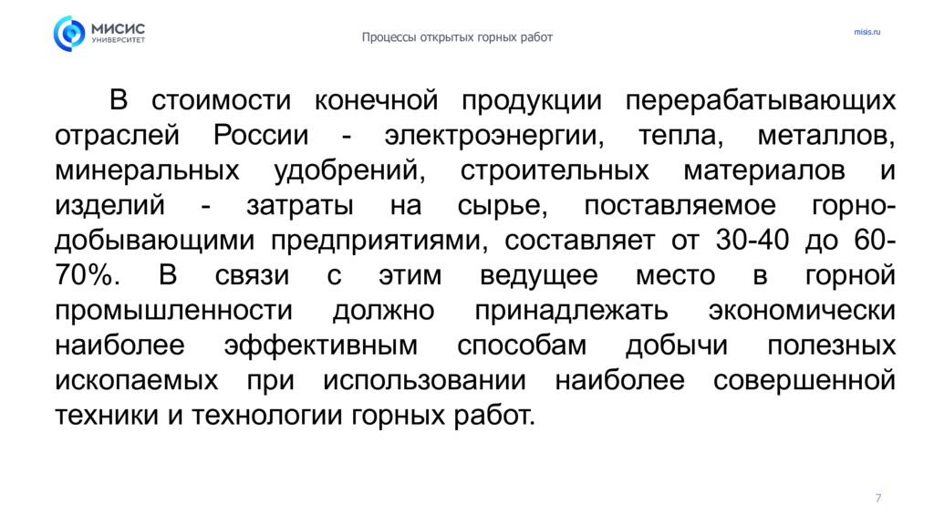 Введение. Краткая характеристика основных способов добычи твердых полезных