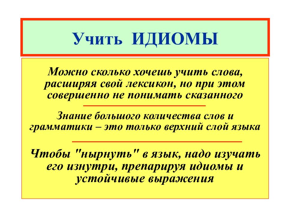 Сколько хотите. Идиомы. Идиома это. Знание большого количества слов. Идиоматические слова.