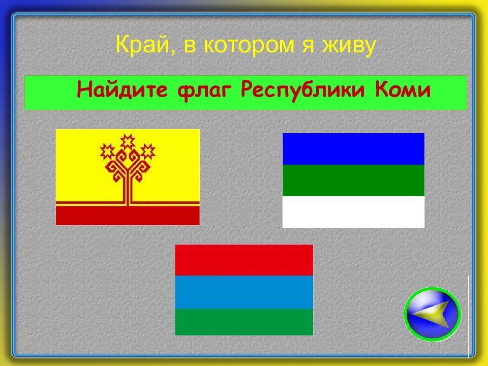 Флаг коми