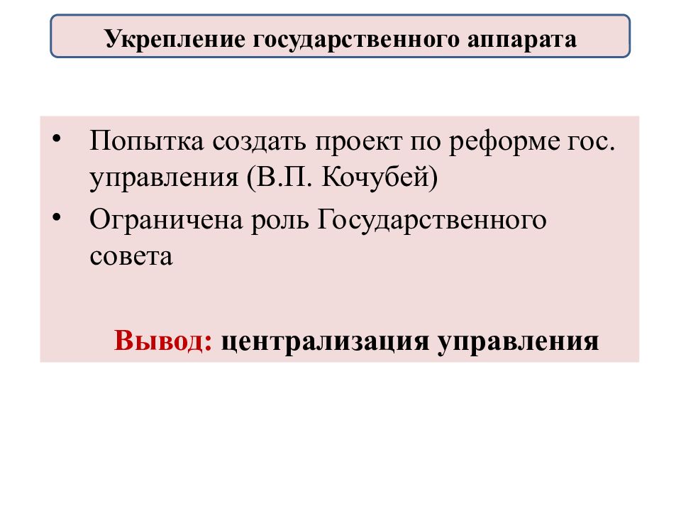 Усиление государственного аппарата. Централизация государственного аппарата. Укрепление государственного аппарата при Николае 1 таблица. Укрепление государственного аппарата при Николае 1 кратко. Николай 1 укрепление государственного аппарата кратко.