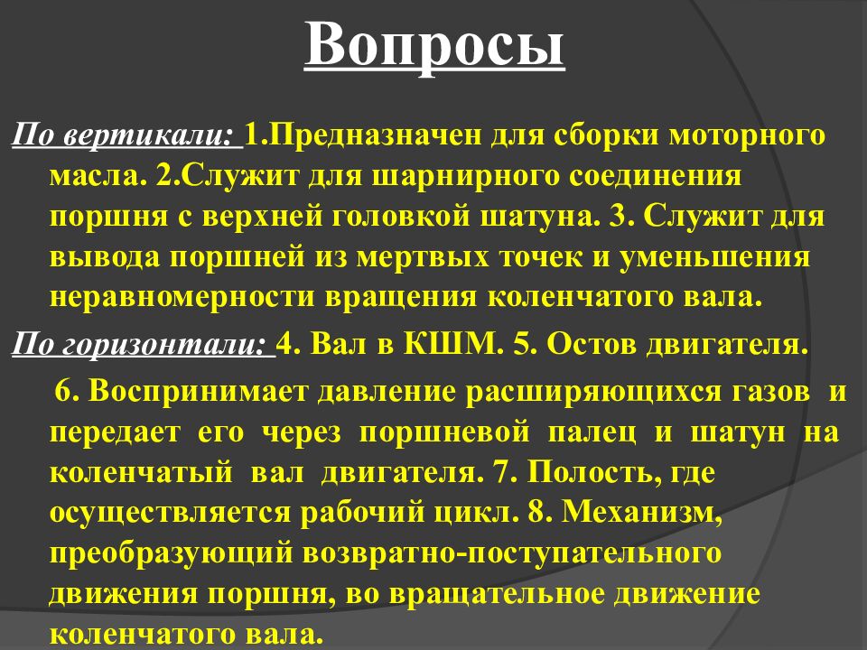 Вопросы