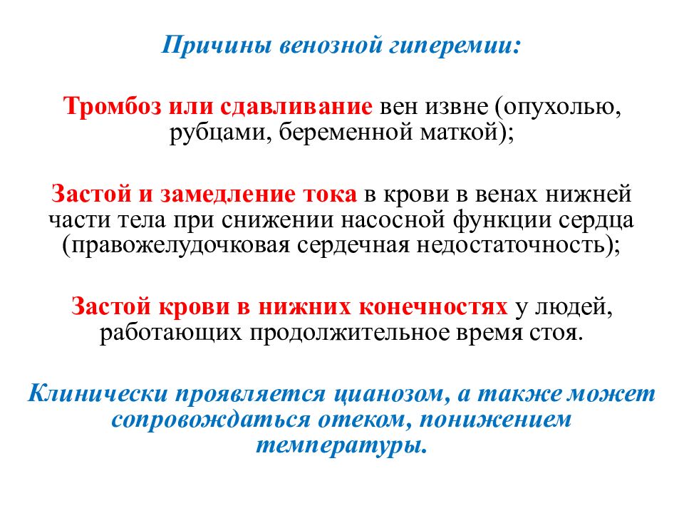 Патология кровообращения и лимфообращения презентация