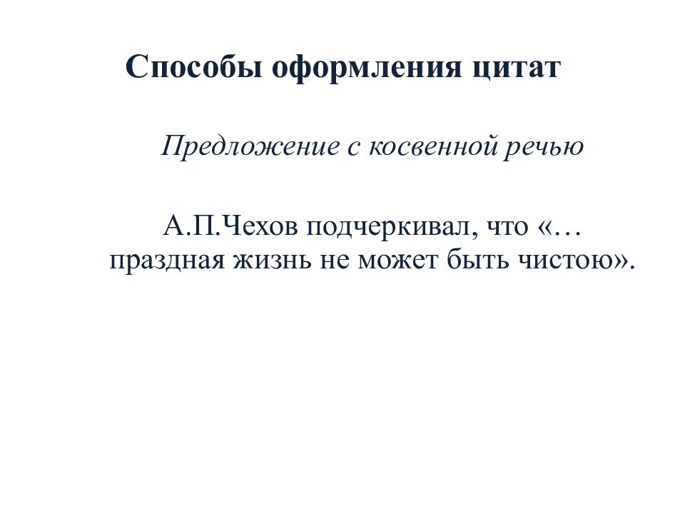 Виды переработки чужого текста для индивидуального проекта