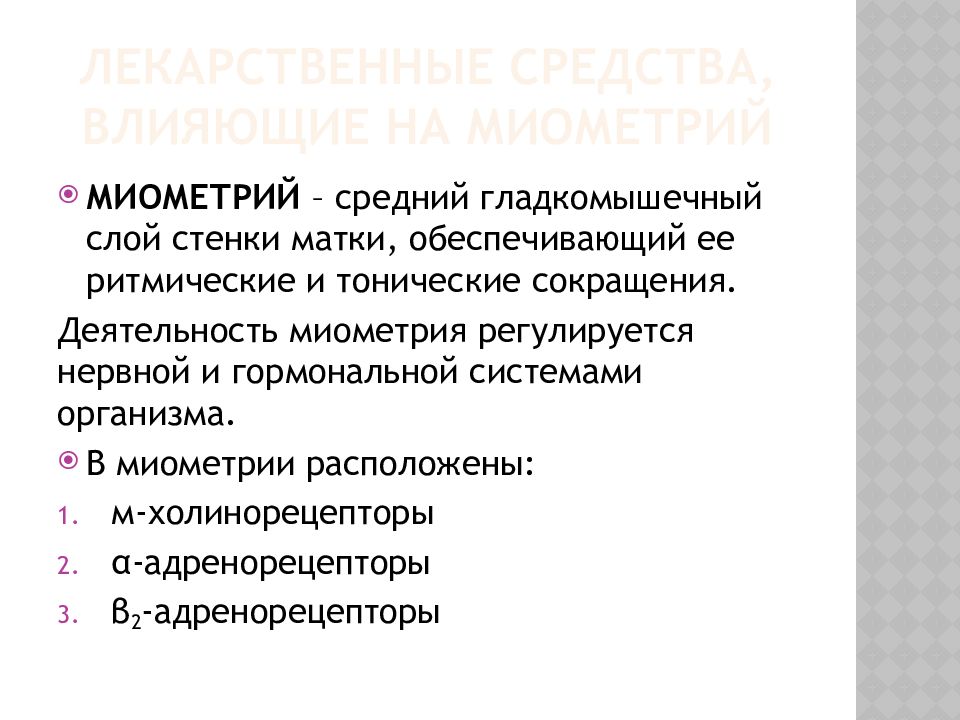 Участок сокращенного миометрия по передней стенке