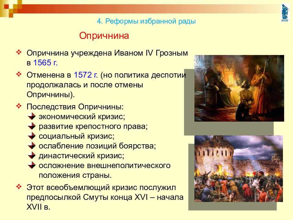 Укажите с точностью до десятилетия время когда сложилась ситуация отраженная на картине