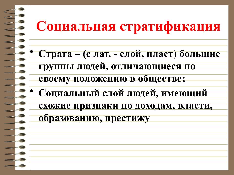 Социальная структура и социальные отношения презентация 11 класс