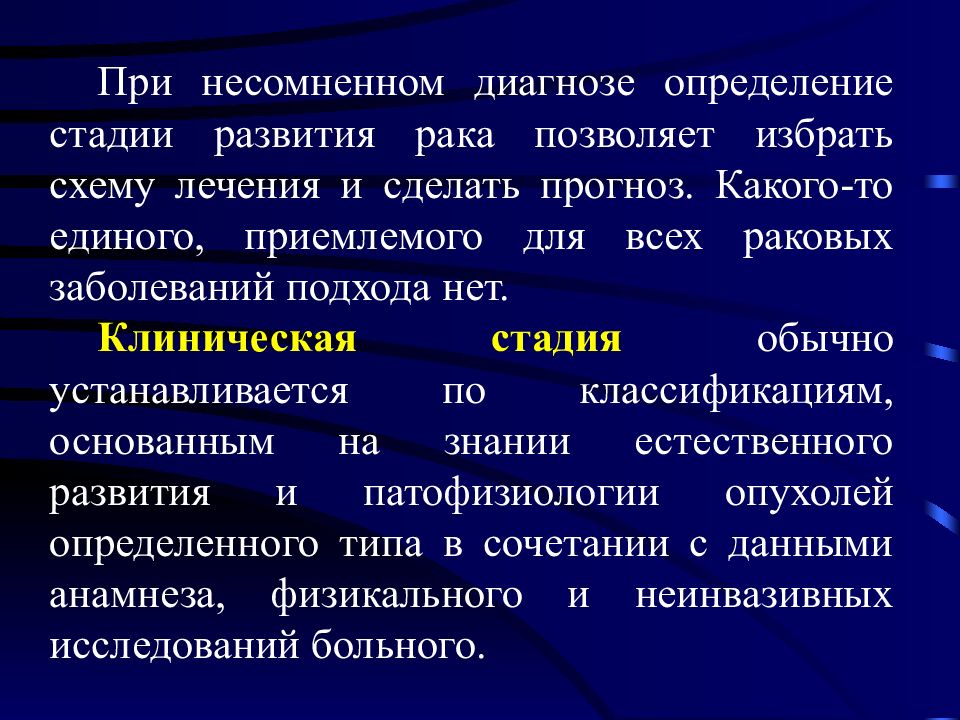 История развития онкологии презентация